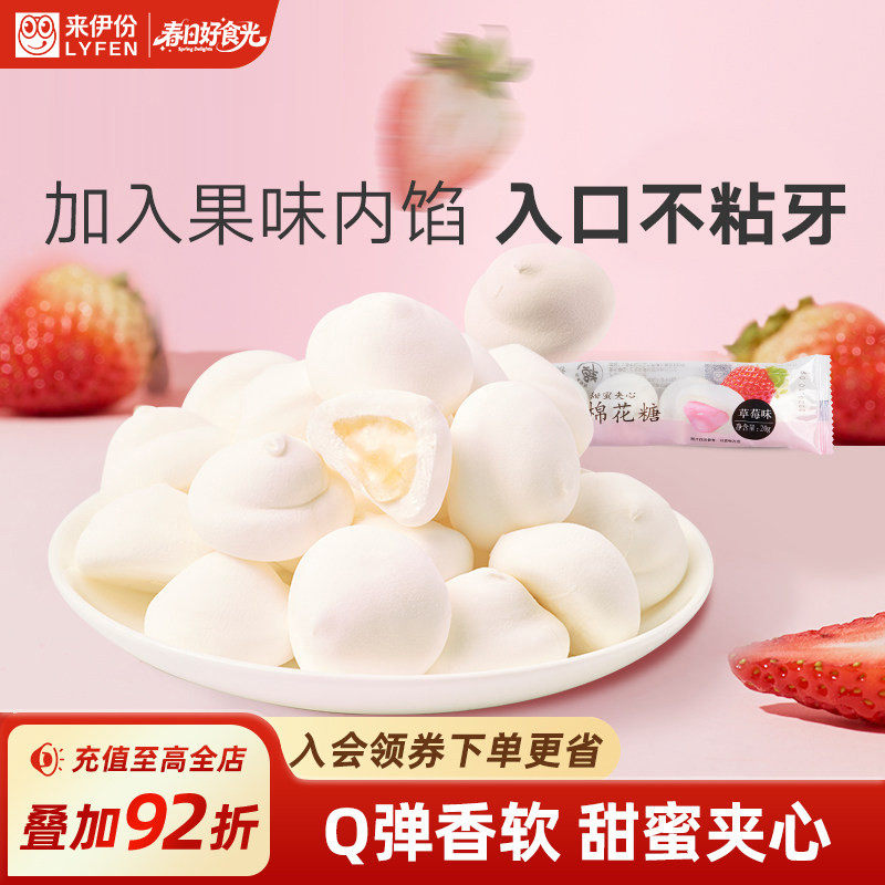来伊份夹心棉花糖草莓味20g*10包流心软糖网红休闲零食喜糖糖果