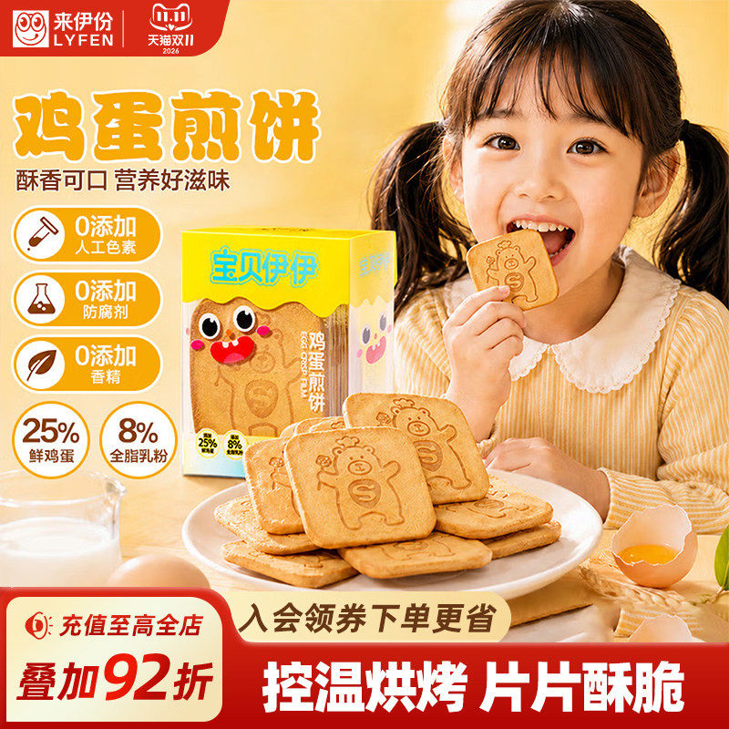 来伊份伊仔煎饼120g鸡蛋煎饼早餐点心食品薄脆饼干儿童解馋小零食