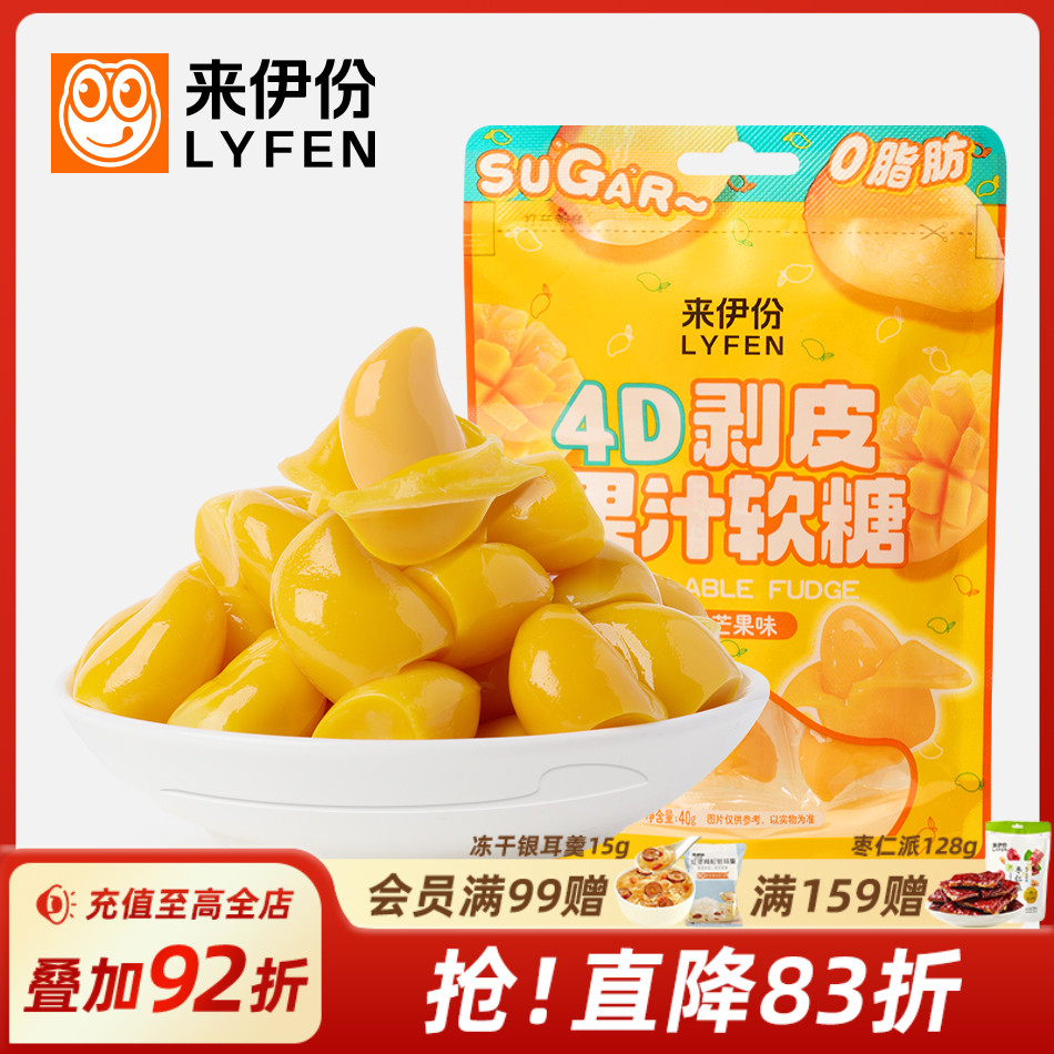 来伊份剥皮软糖40g芒果味