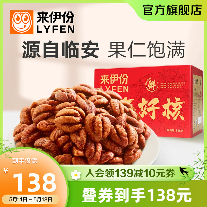 来伊份小核桃仁388g临安山核桃仁年货礼盒炒货坚果量贩装 零食/坚果/特产 核桃仁 原图主图