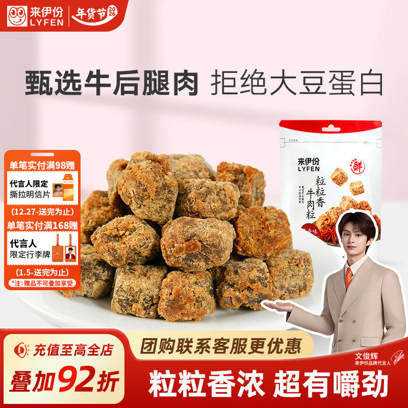 来伊份粒粒香牛肉粒五香味60g解馋小零食即食牛肉干休闲牛肉小吃