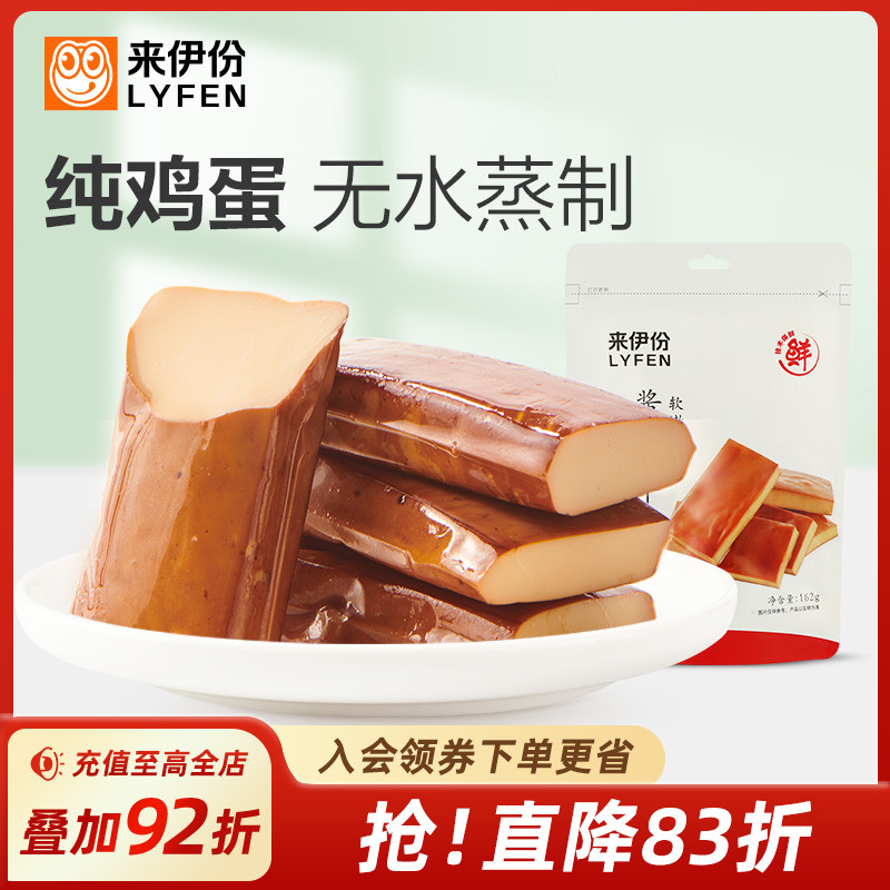 来伊份酱香味鸡蛋干解馋小零食