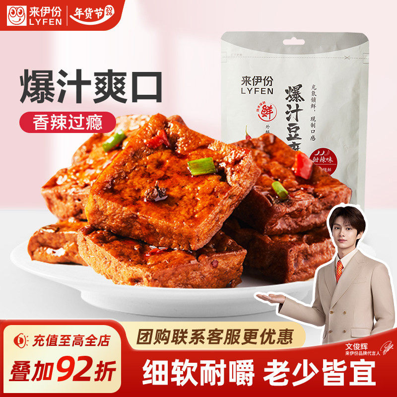 来伊份爆汁豆腐干115g*2甜辣手撕豆腐干特产小零食独立小包装豆干,零食/坚果/特产,豆腐干,淘宝优惠券,粉丝福利购,淘宝优惠卷