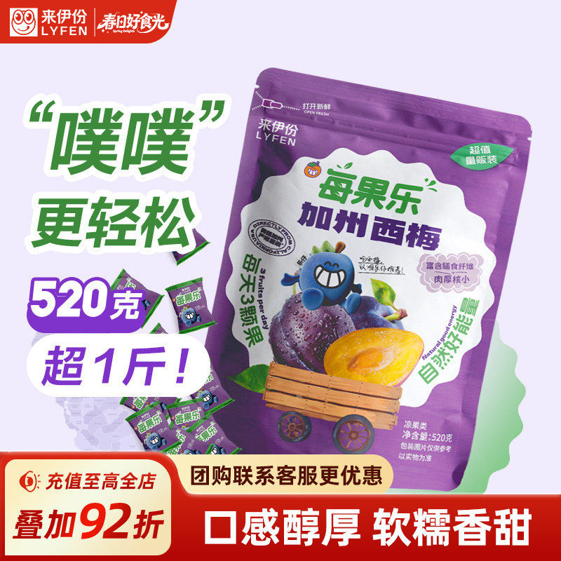 来伊份加州西梅干520g西梅果干低脂孕妇酸甜零食果脯独立小包装