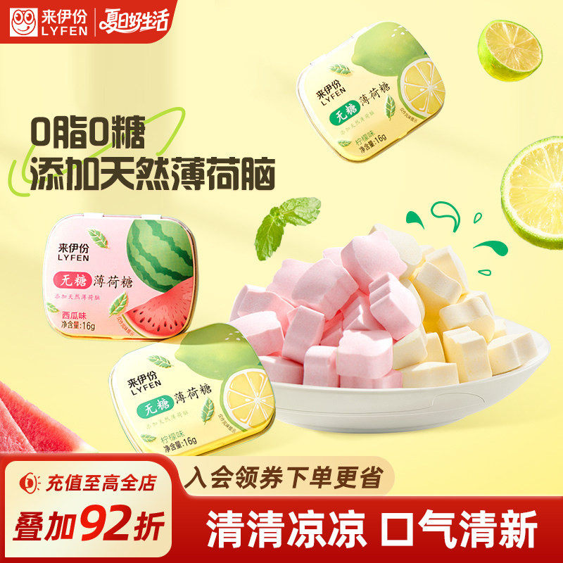 来伊份无糖薄荷糖16g 铁盒装口气清新润喉接吻糖果网红糖果喜糖