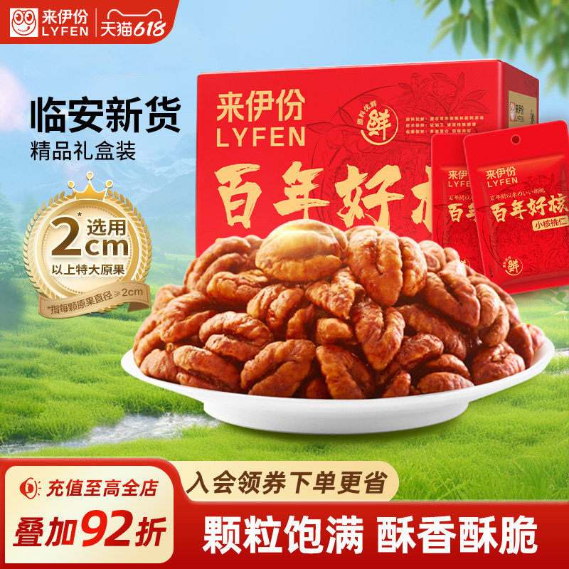 来伊份小核桃仁388g临安特产山核桃仁坚果礼盒520送男女朋友礼物