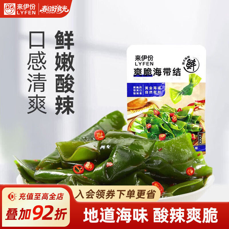 来伊份爽脆海带结132g即食零食袋装海带丝下饭菜下酒小吃休闲零食