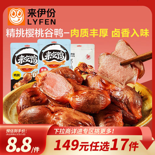 来伊份卤味鸭脖118g熟食鸭肉零食