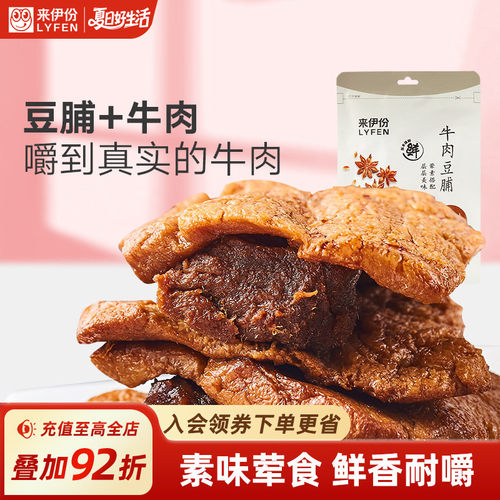 来伊份牛肉豆脯豆腐干豆制品小吃
