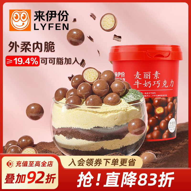 来伊份 麦丽素牛奶巧克力98g*2糖果送女友朱古力豆怀旧零食桶装