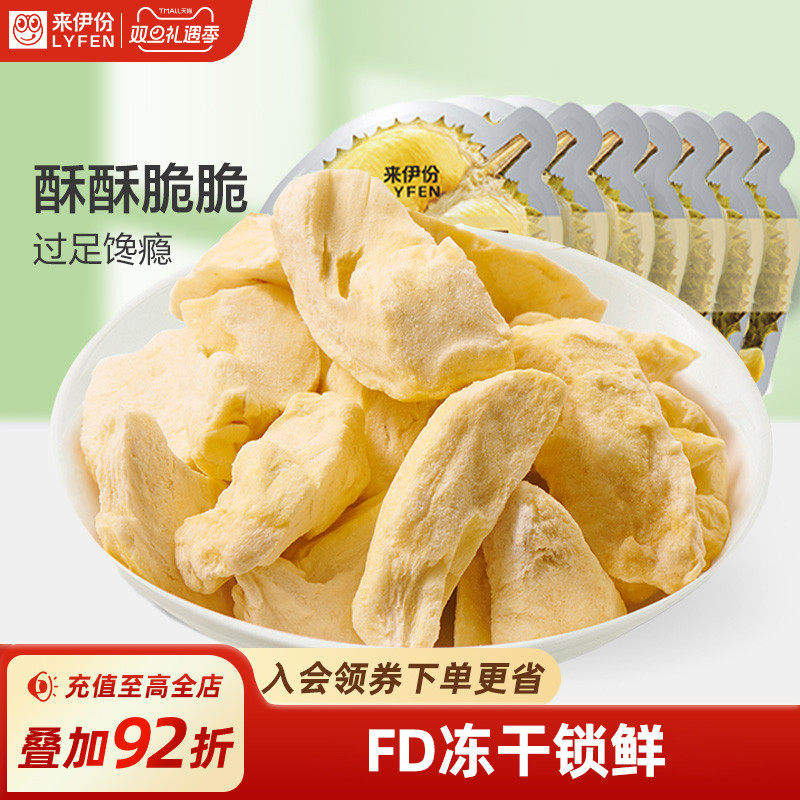 来伊份榴莲干13g*7袋金枕头冻干水果干榴莲冻干水果果脯休闲零食