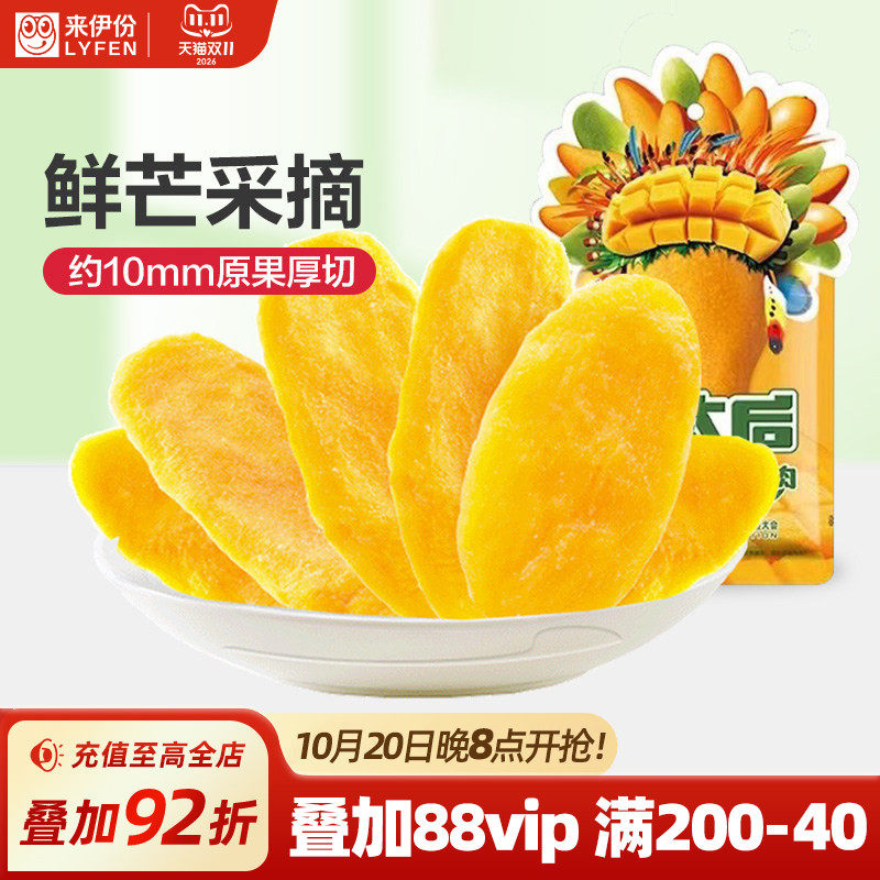 来伊份芒太后芒果干108g纯风味果脯水果休闲小零食新鲜青芒原味