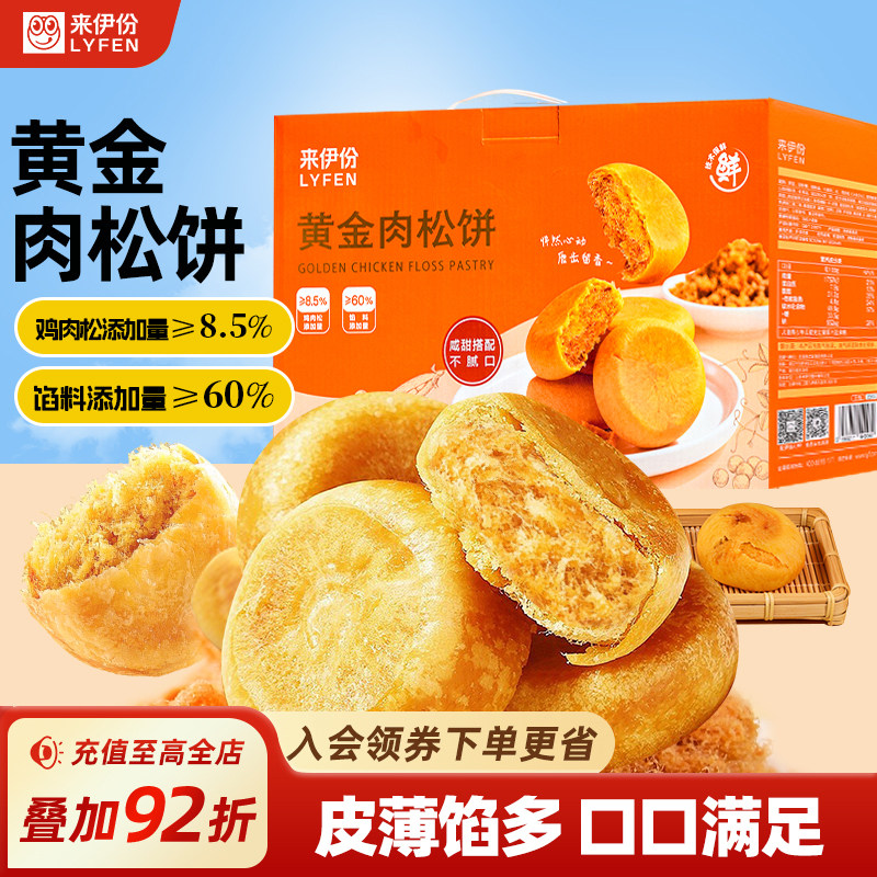 来伊份黄金肉松饼1kg营养早餐传统中式糕点香软休闲嘴馋零食礼盒