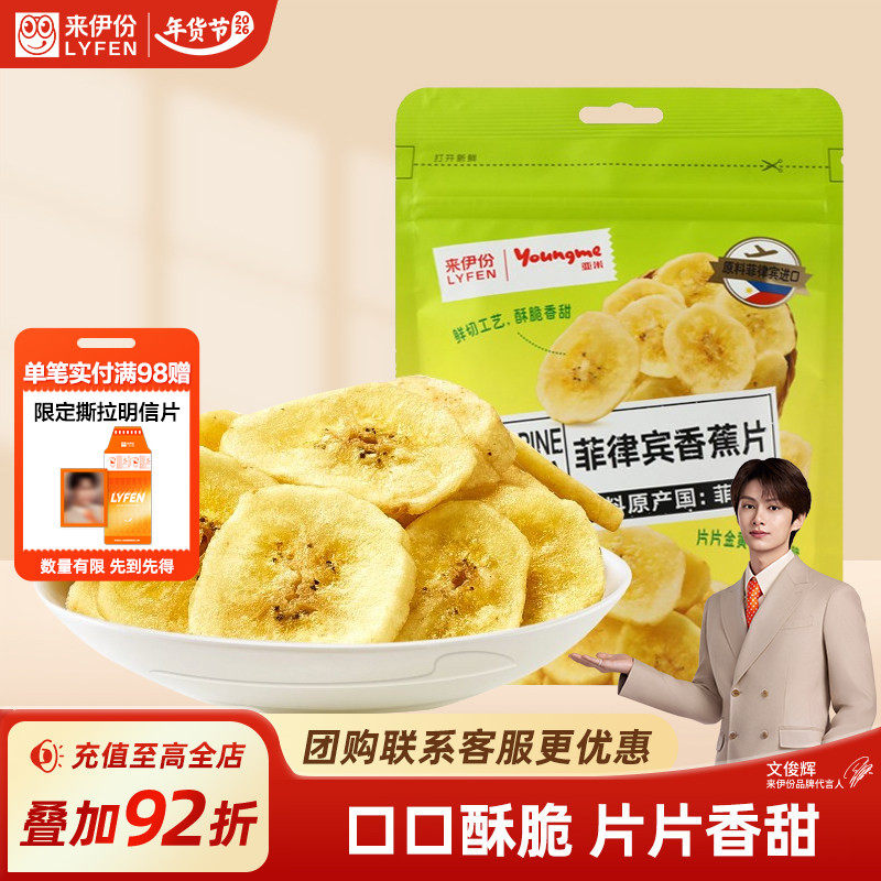 来伊份菲律宾香蕉片70g*3袋香蕉果干水果干休闲食品小吃果脯零食