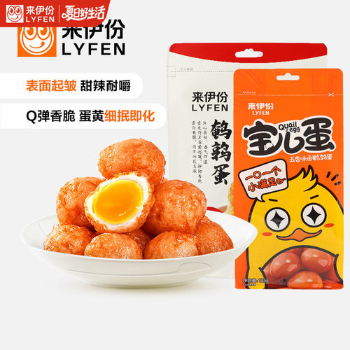 来伊份宝儿鹌鹑蛋卤香味解馋即食