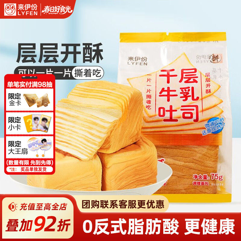 来伊份千层牛乳吐司75g手撕面包早餐牛奶蛋糕点心饱腹办公零食