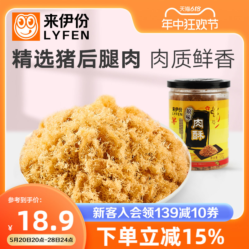 来伊份原味肉酥120g猪肉酥烘培零食罐装小吃寿司