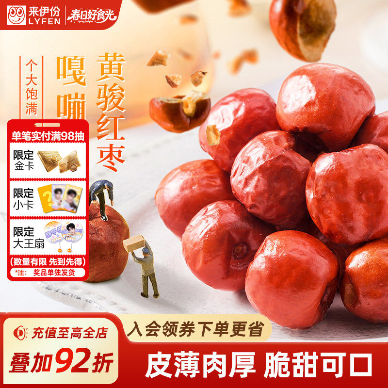 来伊份脆冬枣90g黄骅红枣香酥脆枣空心无核枣酥脆特大红枣零食