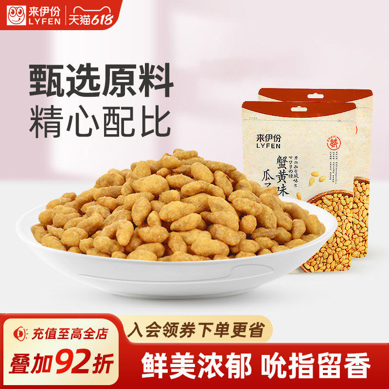 来伊份蟹黄味瓜子仁108g 炒货零食休闲坚果葵花籽仁传统味瓜子