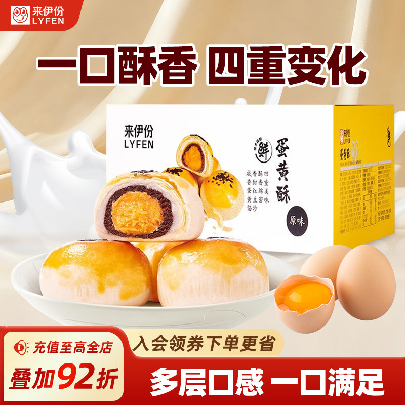 来伊份蛋黄酥550g整箱零食蛋糕早餐中式糕点节日送礼礼盒点心小吃