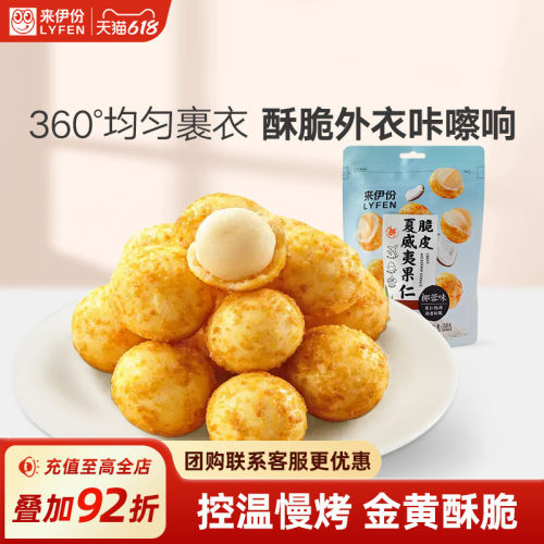 来伊份脆皮夏威夷果仁椰蓉味58g