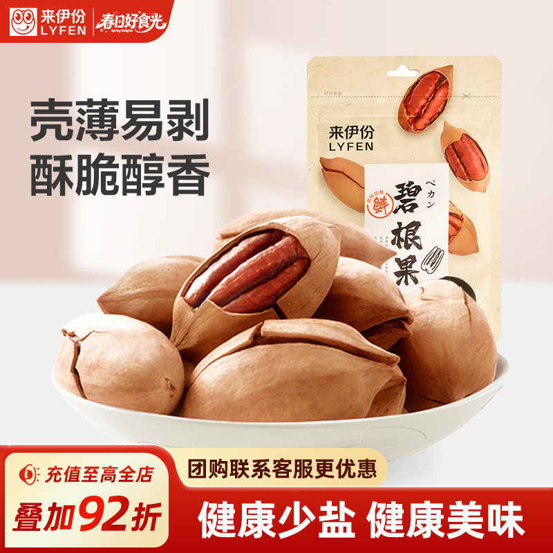 来伊份碧根果150g奶油味长寿果手剥零食坚果干果炒货散装送礼袋装