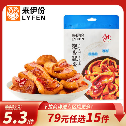 来伊份鲍香鱿鱼海味即食休闲零食