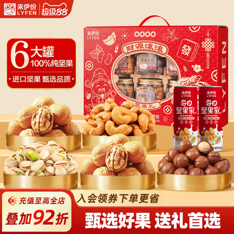 来伊份财源滚滚坚果礼盒实用送礼图片
