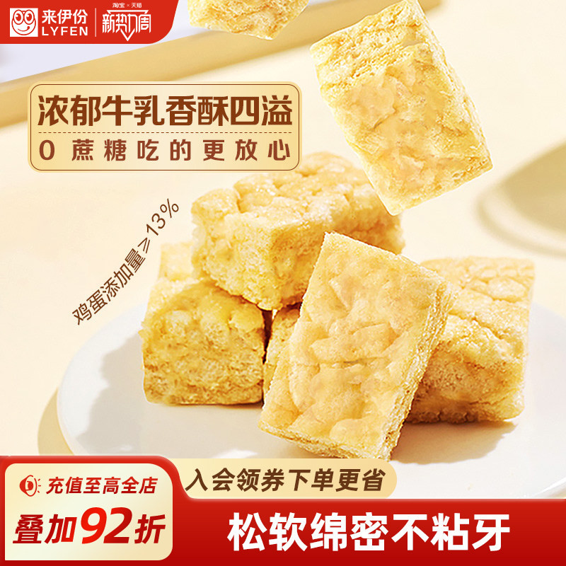 来伊份牛乳沙琪玛700g早餐代餐办公室解馋休闲零食下午茶糕点小吃