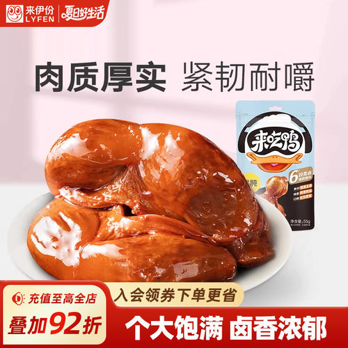 来伊份来吃鸭鸭肫卤味休闲零食