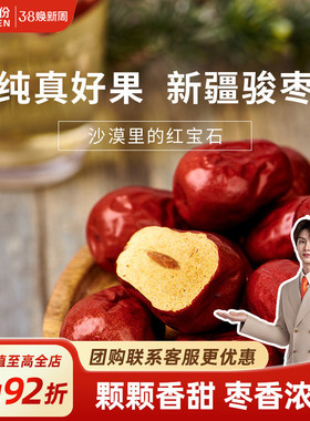 来伊份即食红枣150g*2开袋即食新疆大枣果干煲汤免洗灰枣类零食