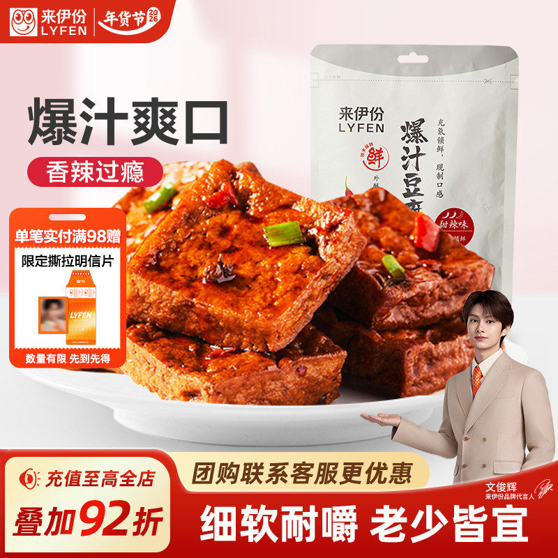 来伊份爆汁豆腐干115g*2甜辣手撕豆腐干特产小零食独立小包装豆干