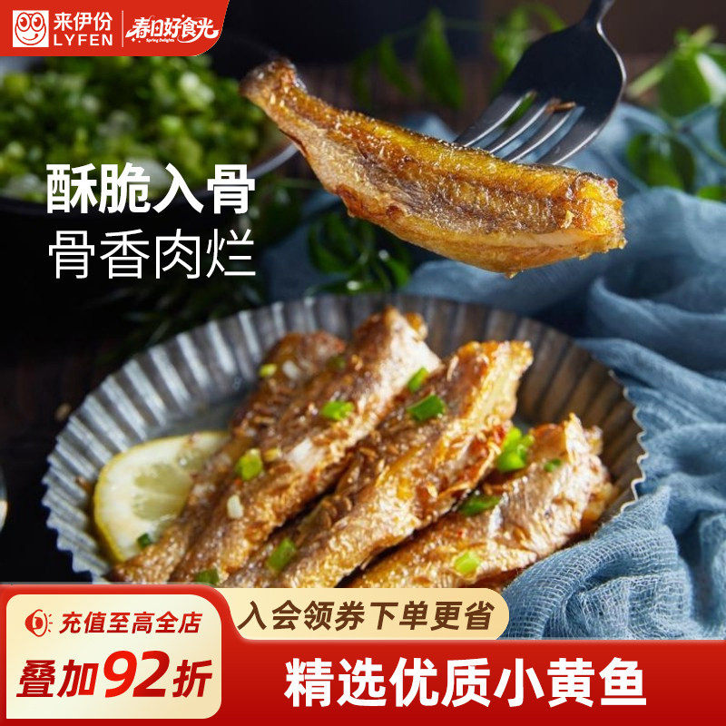 来伊份香酥小黄鱼125g即食海味食品海鲜小黄鱼干休闲追剧解馋零食