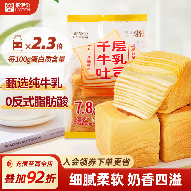 来伊份千层牛乳吐司75g*2手撕面包早餐牛奶蛋糕点心饱腹办公零食,零食/坚果/特产,吐司面包,淘宝优惠券,粉丝福利购,淘宝优惠卷