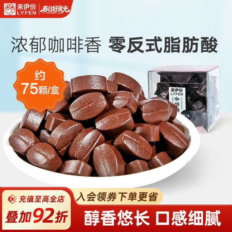 来伊份咖啡糖60g*2即食浓缩黑咖啡盒装硬糖网红糖果办公咖啡零食