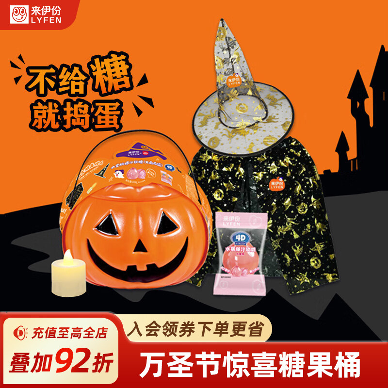 来伊份万圣节南瓜糖果桶300g水果果汁软糖爆浆糖果休闲小零食糖果