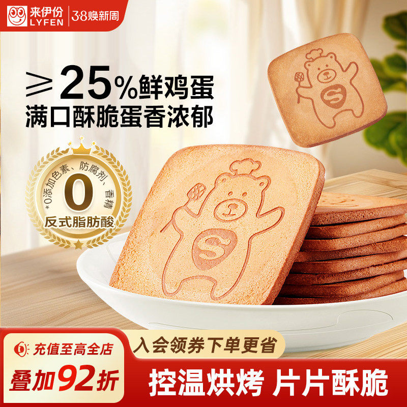 来伊份伊仔煎饼120g鸡蛋煎饼早餐点心食品薄脆饼干儿童解馋小零食