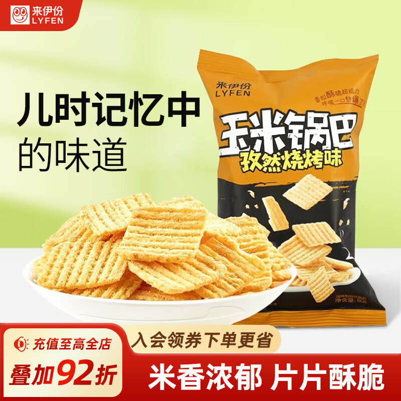 来伊份玉米锅巴（孜然烧烤味）60g*4办公室休闲零食解馋袋装食品,零食/坚果/特产,膨化食品,淘宝优惠券,粉丝福利购,淘宝优惠卷