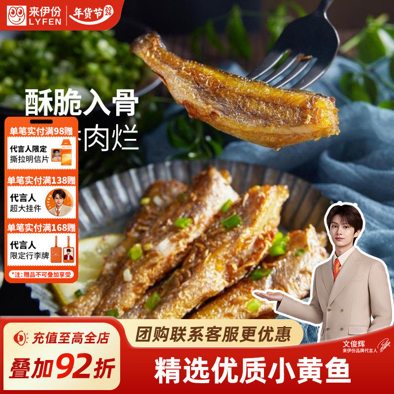 来伊份香酥小黄鱼125g即食海味食品海鲜小黄鱼干休闲追剧解馋零食,零食/坚果/特产,即食鱼零食,淘宝优惠券,粉丝福利购,淘宝优惠卷