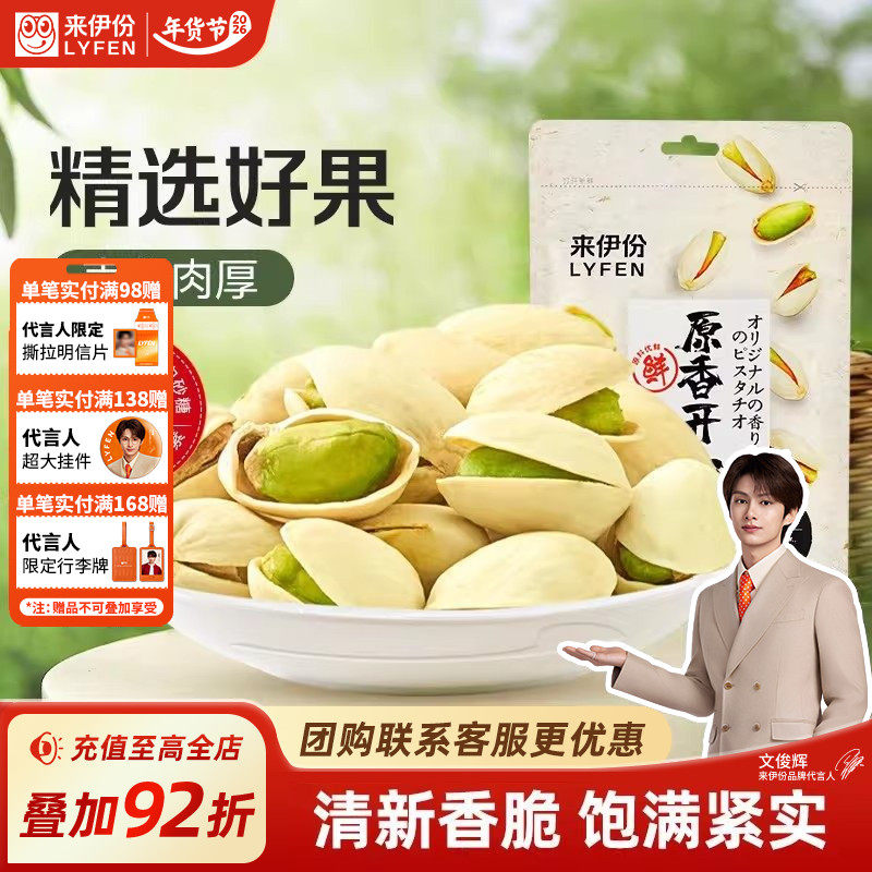 来伊份开心果原味坚果100g干货原香无漂白炒货送礼休闲零食,零食/坚果/特产,混合坚果,淘宝优惠券,粉丝福利购,淘宝优惠卷