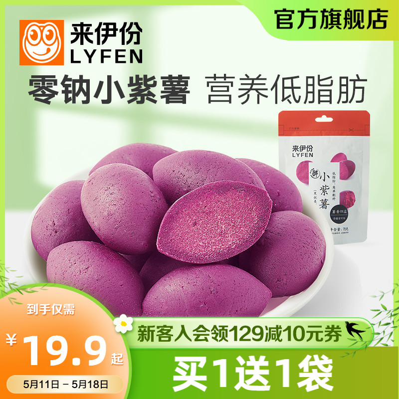 来伊份粗粮小紫薯仔78g*2红薯干地瓜干0钠低脂零食蜜饯小吃食品