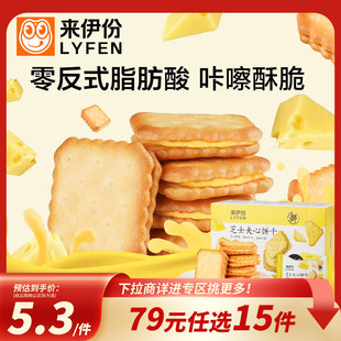 来伊份芝士夹心饼干108g办公室健康零食苏打饼干 任选15件 79元