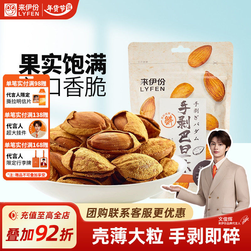 来伊份手剥巴旦木125g坚果炒货袋装干果巴达木扁桃仁休闲解馋零食,零食/坚果/特产,杏仁/巴旦木,淘宝优惠券,粉丝福利购,淘宝优惠卷
