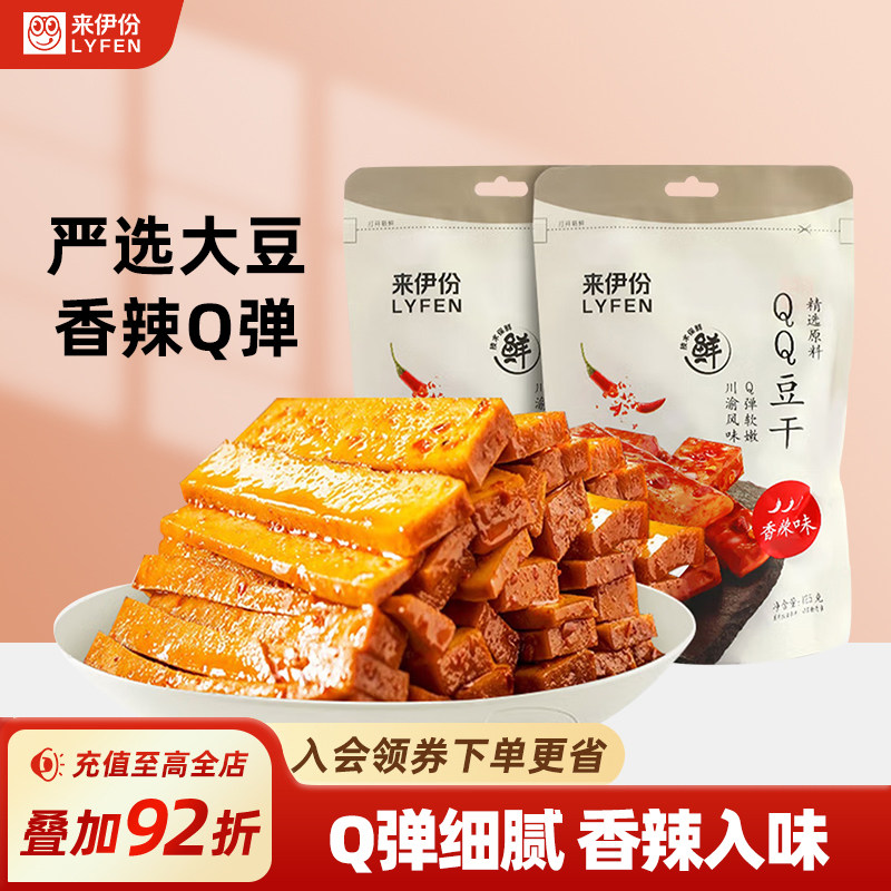 来伊份QQ豆干香辣味125g豆制品素食豆腐干休闲零食办公室即食小吃