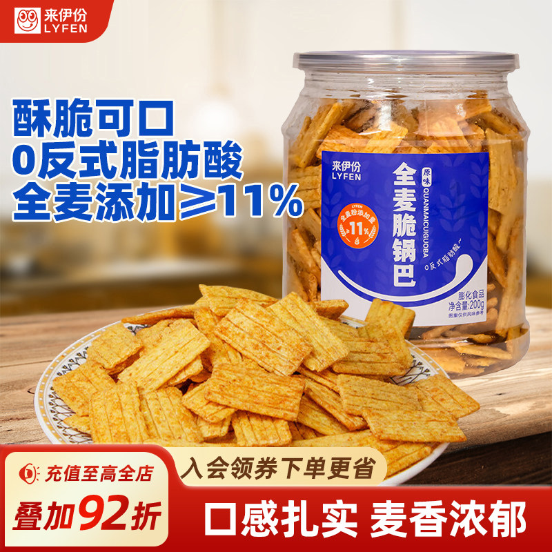 来伊份全麦脆锅巴200g追剧零食休闲办公室网红小吃原味膨化食品,零食/坚果/特产,膨化食品,淘宝优惠券,粉丝福利购,淘宝优惠卷