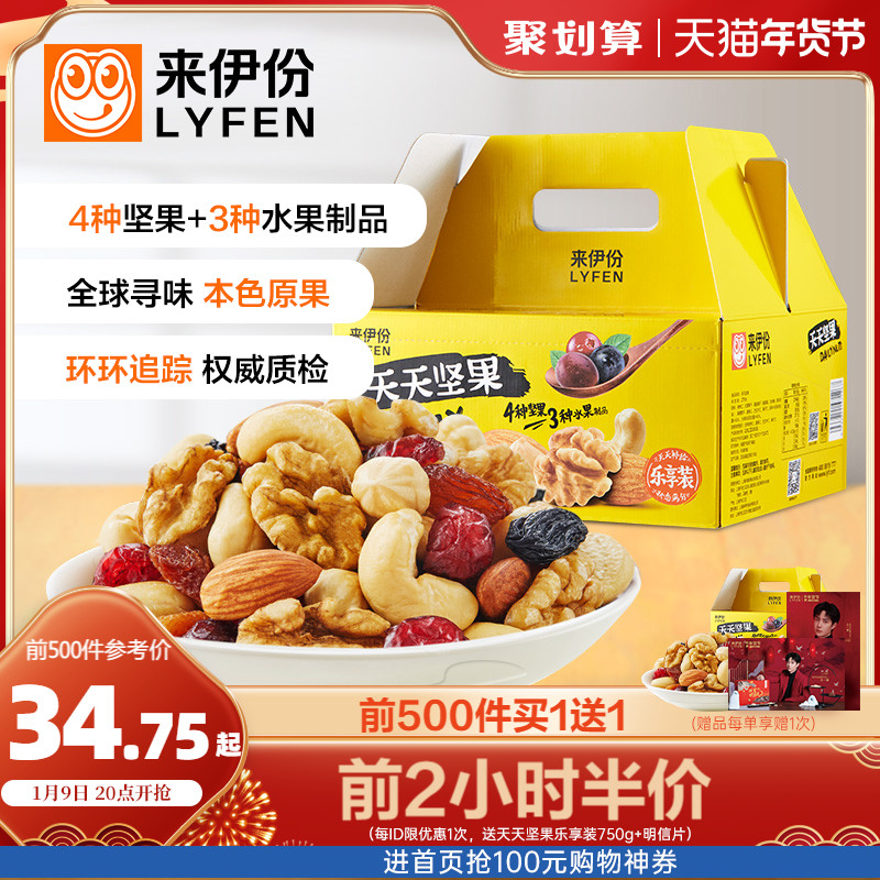 来伊份天天每日坚果750g