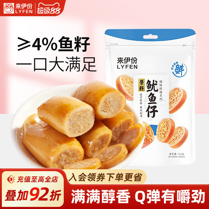 来伊份带籽鱿鱼仔海鲜小吃零食图片
