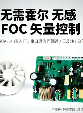 220V直流无刷电机驱动板高压有刷控制器UART口调速无感FOC控制板