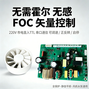 220V直流无刷电机驱动板高压有刷控制器UART口调速无感FOC控制板