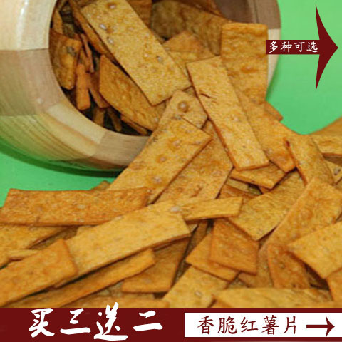 红薯片芝麻蕃薯片香脆无添加纯手工农家自制地瓜片包邮 买3送2